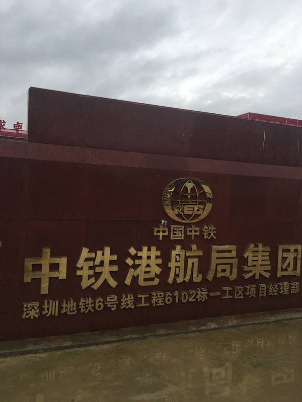 中铁港航局集团