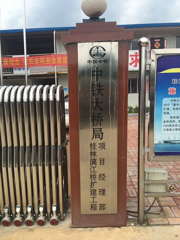 中铁大桥局