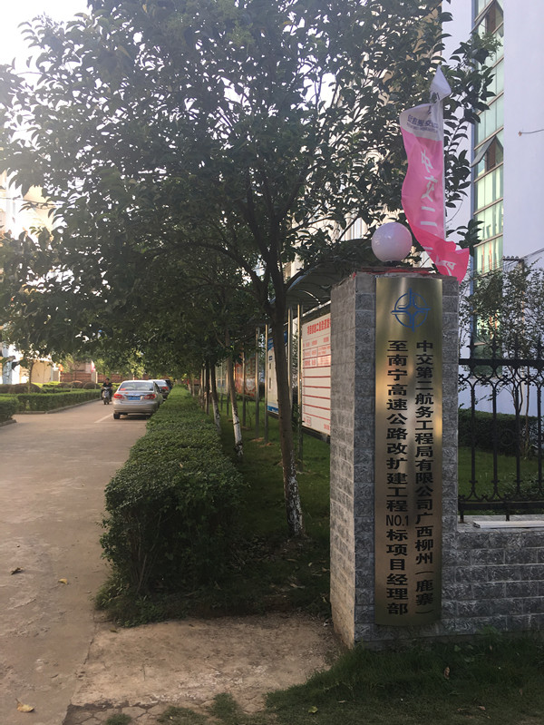 中交第二航务工程局