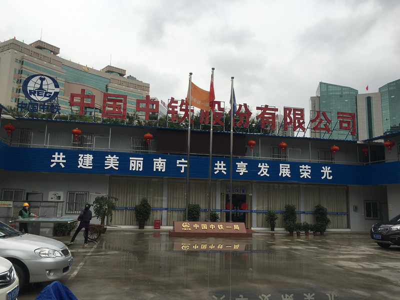 中国中铁股份有限公司